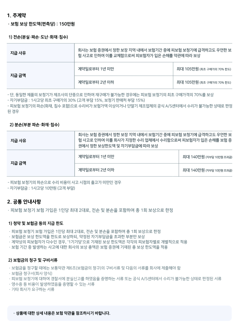 보청기 분실·파손·도난·화재·침수 보상 한도 최대 150만원